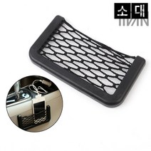 티반 캠핑 박스 운전석 옆 부착식 그물형 수납함 핸드폰 꽂이 하이패스 카드 주차증, 사이즈, 대