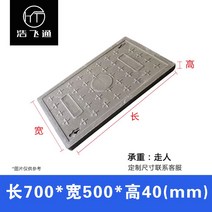 정화조 뚜껑 맨홀 커버 개구부 덮개 인도용 안전용품 냄새 수도 차단 방지 도로, 500x700x40