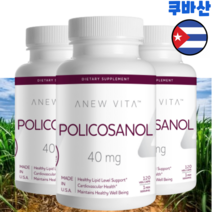 쿠바산 폴리코사놀 40mg 고함량 120정 4개월 프리미엄 사탕수수 하루 한알 40mg, 3병 (12개월), 120정 (40mg)