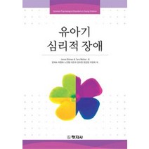 유아기 심리적 장애, 창지사, Jenna Bilmes 지음, 정계숙 옮김