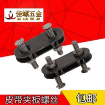벨트치 컨베이어벨트 수선 커플러 고정버클 빈틈 끊어지다 허리띠 판 볼트 나사 집게 3085443659, 20 커버, 롱 96 *와이드 36 나사 8*50