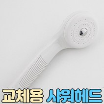 목욕탕 샤워기헤드