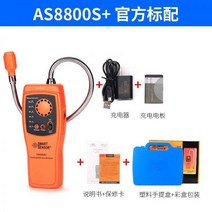 Sima 가연성 가스 감지기 감지기 휴대용 천연 가스 누출 감지기 감지 가스 누출 감지기 홈 알람, AS8800S+수입 프로브 충전 유형+