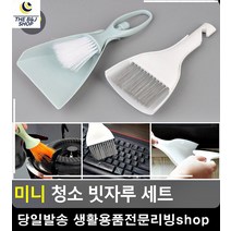 생활용품 지우개똥 빗자루 쓰레받이 원룸청소 청소도구 청소용품판매 원룸거주청소 실내빗자루, 라운드 걸이형