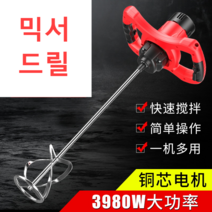 믹서드릴 시멘트믹서기 믹서드릴 교반기 콘크리트, (6단 속도 조절) 2800w+60CM 강철