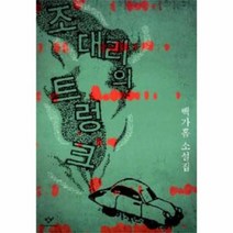 이노플리아 조대리의 트렁크, One color | One Size@1