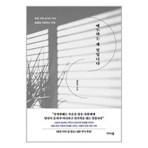 애도하는 게 일입니다 / 지식의숲 책 도서 서적 | 스피드배송 | 안전포장 | 사은품 | (전1권)