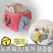 모모민트 킁킁볼 노즈워크 간식볼, 토끼킁킁볼 핑크, 1개