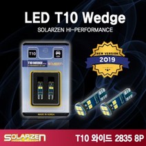 쏠라젠 19년형 T10 2835 와이드 LED 미등