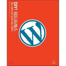 DIY 워드프레스:빠르고 간편하게 만드는 워드프레스 블로그 홈페이지, 위키북스