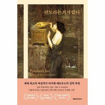 판도라는 죄가 없다 우리가오해한신화속여성들을다시만나는순간, 상품명