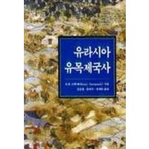 유라시아 유목제국사, 사계절