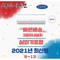 캐리어에어컨 벽걸이 6~16 정속형 인버터 서울경기설치가능, 13평 DRCD131FAWWSD