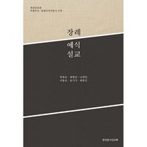 [밀크북] 한국문서선교회 - 장례예식설교