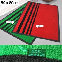 매장 출입구 신발털이 발판 물기제거 발매트 빗물차단 눈비오는날, 60x90 그린