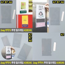부착식 투명 월프레임 A7 아크릴쇼케이스 부착형아크릴꽂이, A6