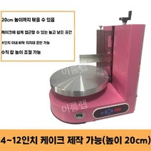 자동 아이싱기 회전판 케이크 케익 돌림판 생크림 업소용 제과용, 7. 핑크