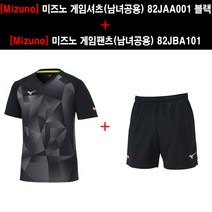 [의류 세트] [Mizuno] 미즈노 게임셔츠 (남녀공용) 82JAA001 블랙 + [Mizuno] 미즈노 게임팬츠 (남녀공용) 82JBA101