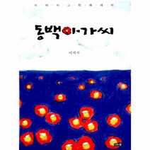이노플리아 동백아가씨