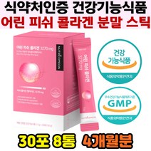 어린 피쉬 콜라겐 피부 주름 거칠기 탄력 보습 영양제 여성 야외홀동 햇빛 피부손상 자외선손상 피부결 피부표면 수분 보충 개선 화이트닝 미백 뷰티 케어 어머니 아내 장모님 추천