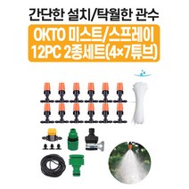 미스트/스프레이노즐세트 2종 (14m) 12 PC 옥토(OKTO), (2) 스프레이노즐세트 12PC