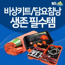 [하이레저] 생존패키지S 서바이벌 키트 x 응급담요 침낭 세트, 키트(블랙) 응급담요침낭