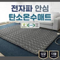 디카운티 탄소 온수 매트 무자극 그래핀매트 전자파 없는 EMF 인증 온열매트 싱글 단일난방 더블 단일 분리 난방 자연순환식 발열매트 추천, 02. 더블(단일난방)