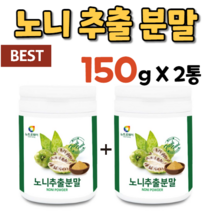 뉴트로웨이 노니 분말 거루 파우더 파우다 POWDER 150g x2 NONI POWDER 순수 노니 열매 열메 채소 과일 쉐이크 맛있는 물 에 타 먹는 마시는 추천 제품 즙 쥬스