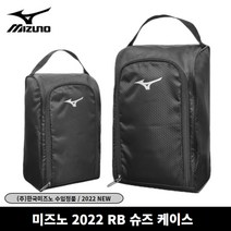 미즈노 2022년 슈즈케이스, 블랙