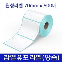 [Xprinter] 감열유포지 (방습) 70mm 원형 X 500매 (40mm지관), 상세페이지 참조, 상세페이지 참조, 상세페이지 참조