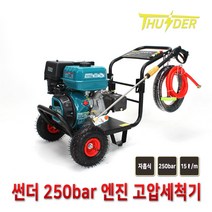 썬더 산업용 자흡식 엔진 고압세척기 TH3600A 250bar, 1개
