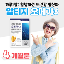 알티지 오메가3 비타민D 비타민E rTG 오메가스리 하루 1캡슐 50대 60대 혈액순환 혈행개선 도움 건조한 눈 건강 도움 뼈건강 항산화 홈쇼핑 영양제 비교 식약처 건강기능식품, 4박스, 1050mg x 30캡슐 (하루 1캡슐)