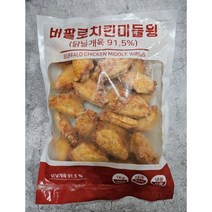 버팔로치킨미들윙1kg, 1봉, 1kg