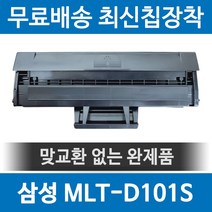 삼성 MLT-D101S 1500매 호환 재생 토너, 검정, 1500개