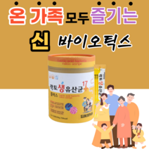 신비오틱스 생 유산균 분말 대용량 가루 스틱 수험생 어르신 아이들 키즈 애들 온 가족 기족 고등학생 패밀리 신비오틱스 락토 바실러스 람노서스 루태리 소장 프로바이오딕스 먹기편한, 2통