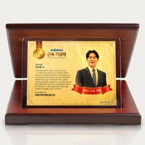 선물그림 SGM07WC01 순금포토 10년 근속기념패 재직기념패 퇴직패 퇴직감사패 순금상패 순금감사패