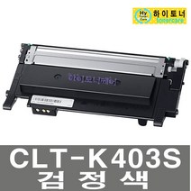 CLT-K403S 삼성전자 SL-C486 SL-C486W SL-C486FW 토너, CLT-403S빨강