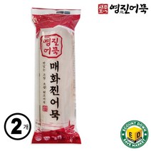 부산 영진 어묵 흰어묵 매화 찐어묵, 2개, 160g