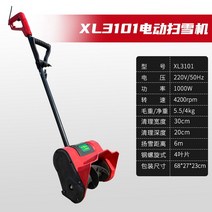 전동 제설기 넉가래 소형 제설차 눈치우는기계 도로 공장 학교 주차장, XL3101