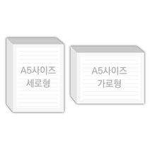 페토닷컴 A5사이즈 147x210mm 떡메모지 주문 제작 인쇄 떡메 떡제본 매모장 소량 제작 떡매, 12. 147x210mm-상철-240개(24000매)