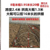 미니 비닐 하우스 자재 만들기 온실 조립식 소형 가정용125869 가정 온실 작은 꽃 비계 따뜻한 사육 방한 유리 섬유 강화 플라스틱 유리 섬유 막대 절연 창고 아치 기둥 아치 창, 옵션23- 두께 8mm 길이 3.95m