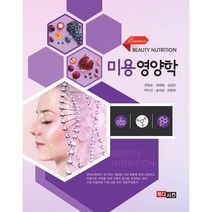 에센스 미용영양학, 한정순,권혜영,김경란,박민선,송미경,하명희 공저, 메디시언