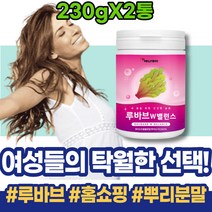 콜라겐 루바브추출물 에스트로겐 엄마선물 페놀산 50대여성영양제 정년퇴직선물 엘라스틴 할머니 약국 여성호르몬 40대여성선물 남녀 홍조 식이섬유 임산부 부모님 극복 여성 가루