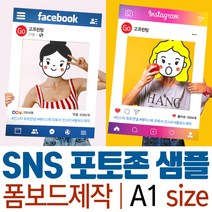 SNS 포토존 폼보드 판넬 제작 인스타그램 페이스북 유튜브 셀카포토존 인싸 행사 포토존 이벤트용품 인스타판넬 파티용품, A1(59.4x84.1cm), 인스타그램-1