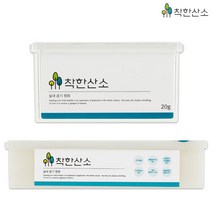 [예다움] [착한산소] 가정용 독서실 차량용 산소발생기 고체산소 냄새제거제 20g+60g, 상세 설명 참조, 상세 설명 참조