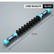 투데이장터 휘어지는 스프링 롤러 마사지스틱 발 다리 종아리 어깨 몸붓기 뺴는법 림프순환 근육뭉침 근육이완, 블랙