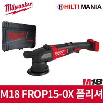 밀워키 M18 FROP15-0X 충전 듀얼액션폴리셔 차량 광택기 15mm 베어툴 본체만, 1개