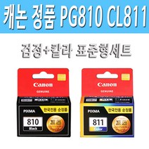 캐논정품 PG810검정+CL811칼라 표준형세트 캐논 PIXMA IP2770 IP2772 MP237 MP245 MP258 MP268 MP276 프린터 잉크 PG810 CL811