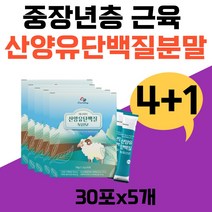 프리미엄 중장년층 근육 단백질 산양유단백질분말 프로틴 40대 50대 60대 70대 유청칼슘 프락토올리고당 산화아연 가세리유산균 산양유단백질 가루 파우더