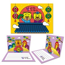 md 만들기대장 호랑이 새해연하장만들기2번, 단품